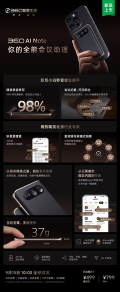 引領AI辦公新變革 新一代智能硬件360 AI Note在北京服貿會驚艷亮相
